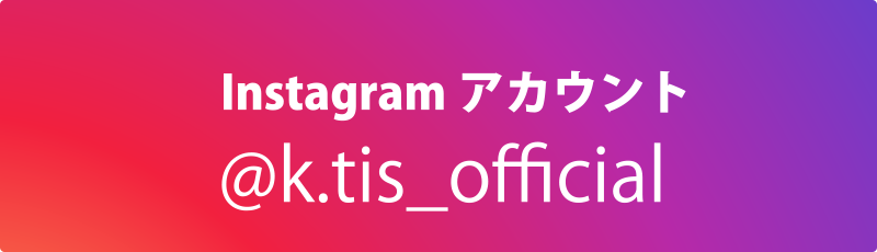 キユーソーティス【公式】instagramアカウント